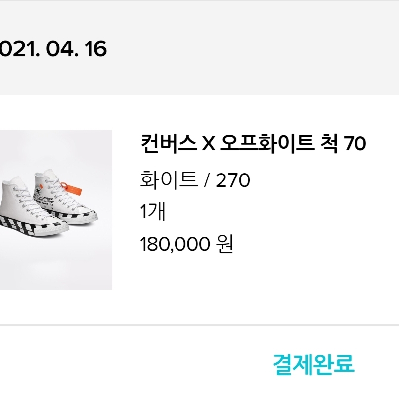 Converse x Off-White Chuck 70 High V2 2021 착용 스타일