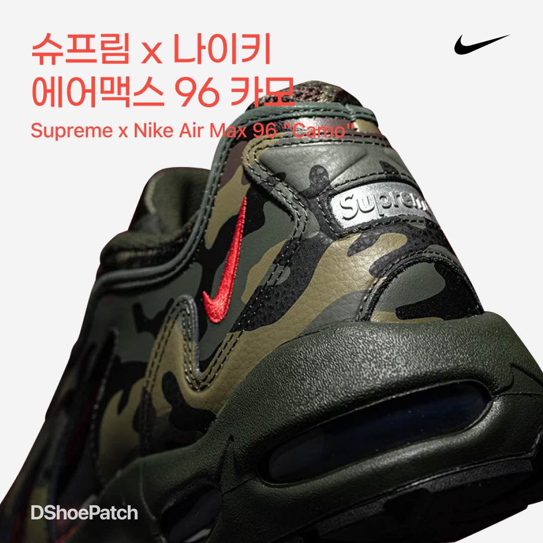 Nike x Supreme Air Max 96 Camo 착용 스타일 - 1
