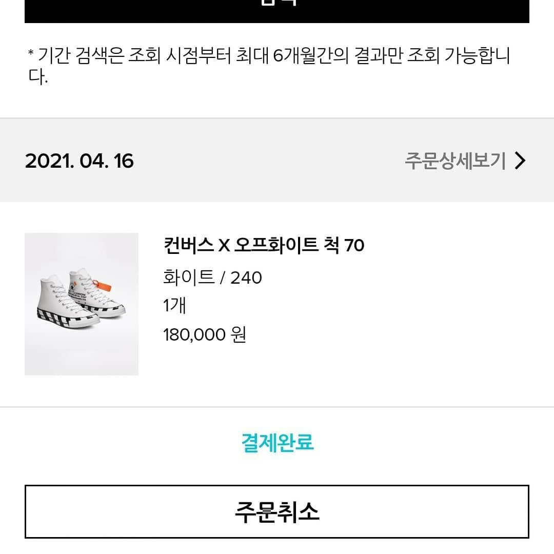 Converse x Off-White Chuck 70 High V2 2021 착용 스타일 - 2