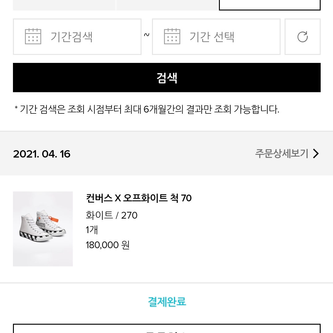 Converse x Off-White Chuck 70 High V2 2021 착용 스타일