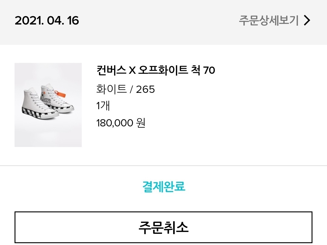 Converse x Off-White Chuck 70 High V2 2021 착용 스타일