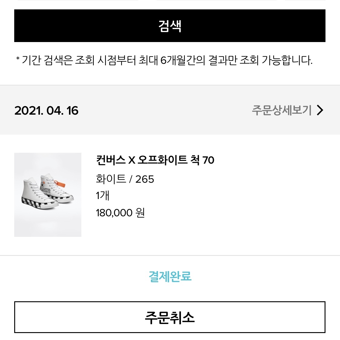 Converse x Off-White Chuck 70 High V2 2021 착용 스타일