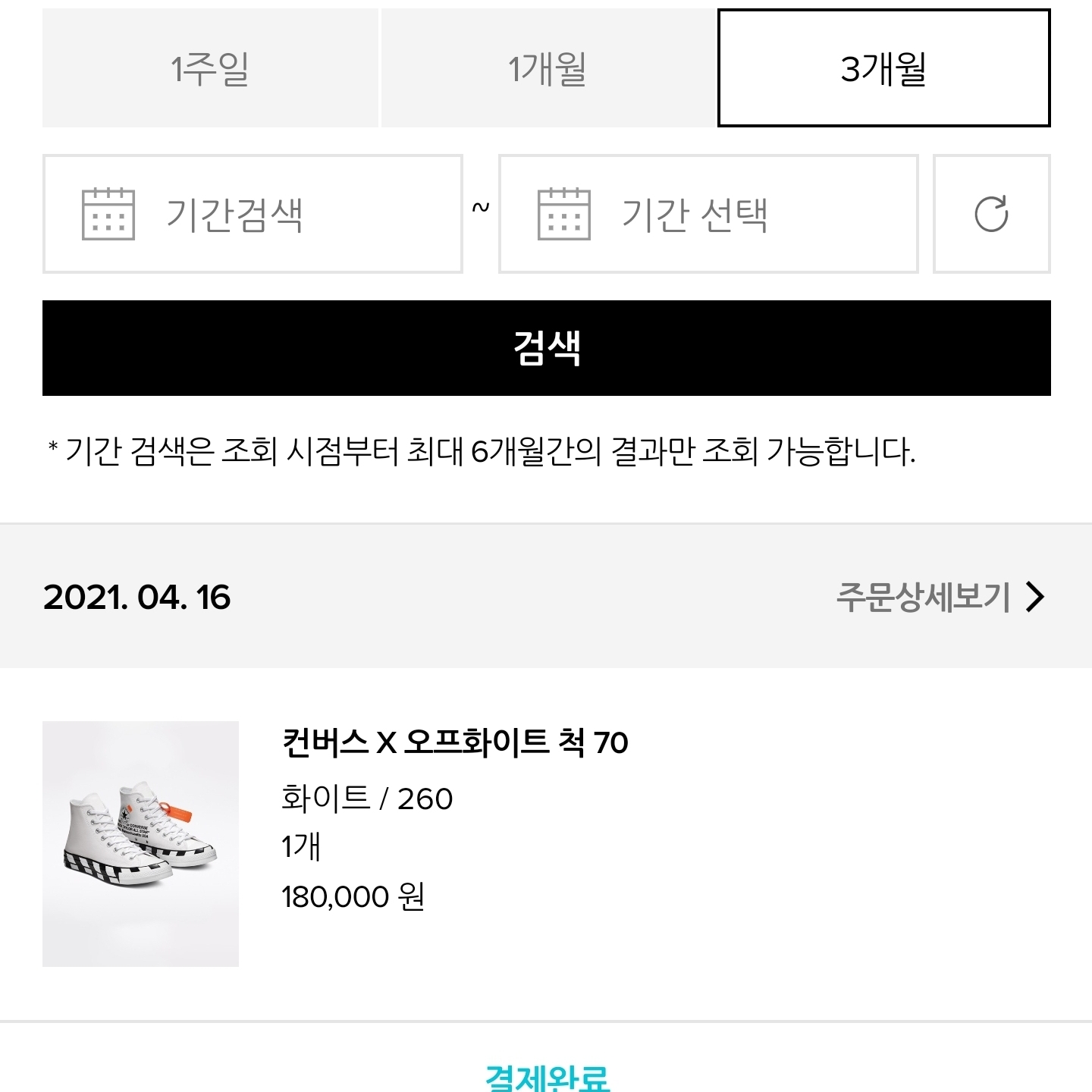 Converse x Off-White Chuck 70 High V2 2021 착용 스타일