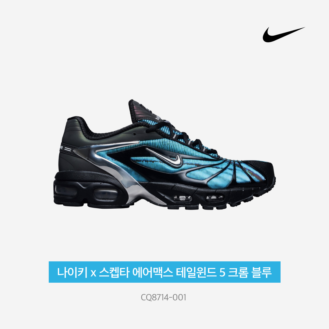 Nike x Skepta Air Max Tailwind 5 Chrome Blue 착용 스타일 - 4