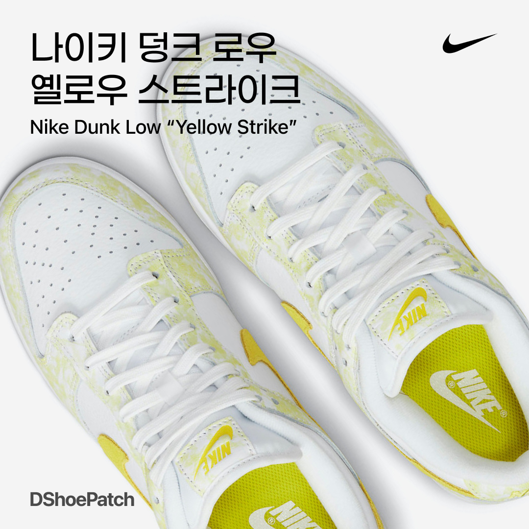 (W) Nike Dunk Low Lemon Drop 착용 스타일 - 1