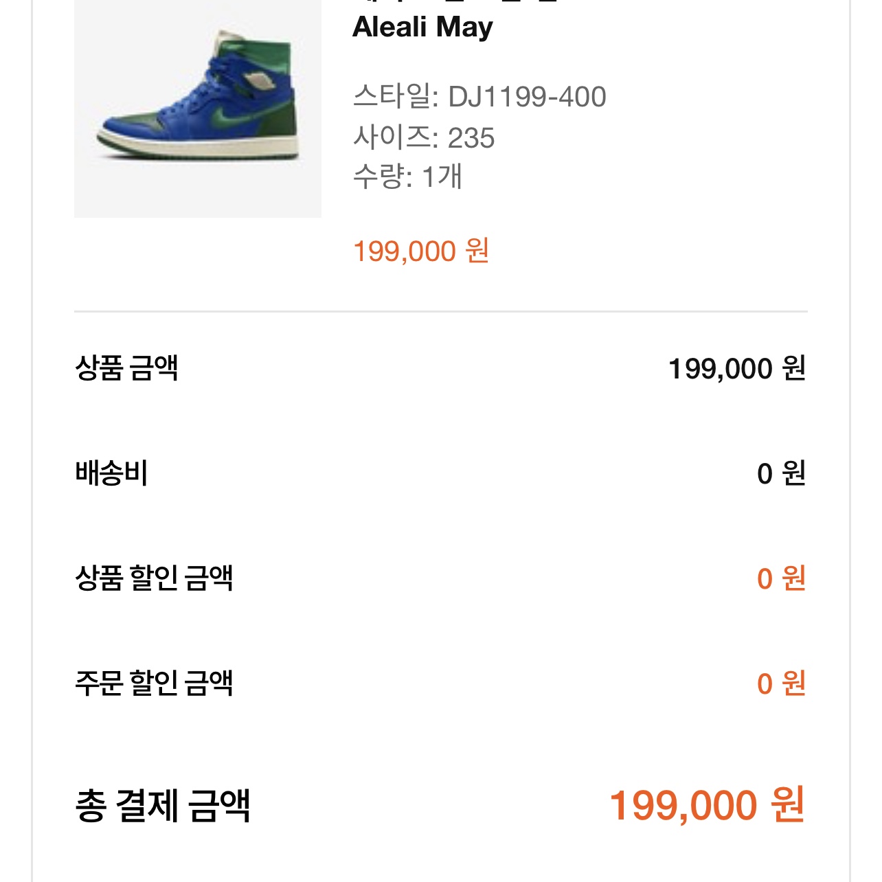 (W) Jordan 1 x Aleali May Zoom CMFT SP Califia 착용 스타일