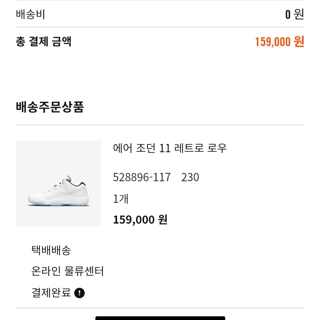 (GS) Jordan 11 Retro Low Legend Blue 착용 스타일