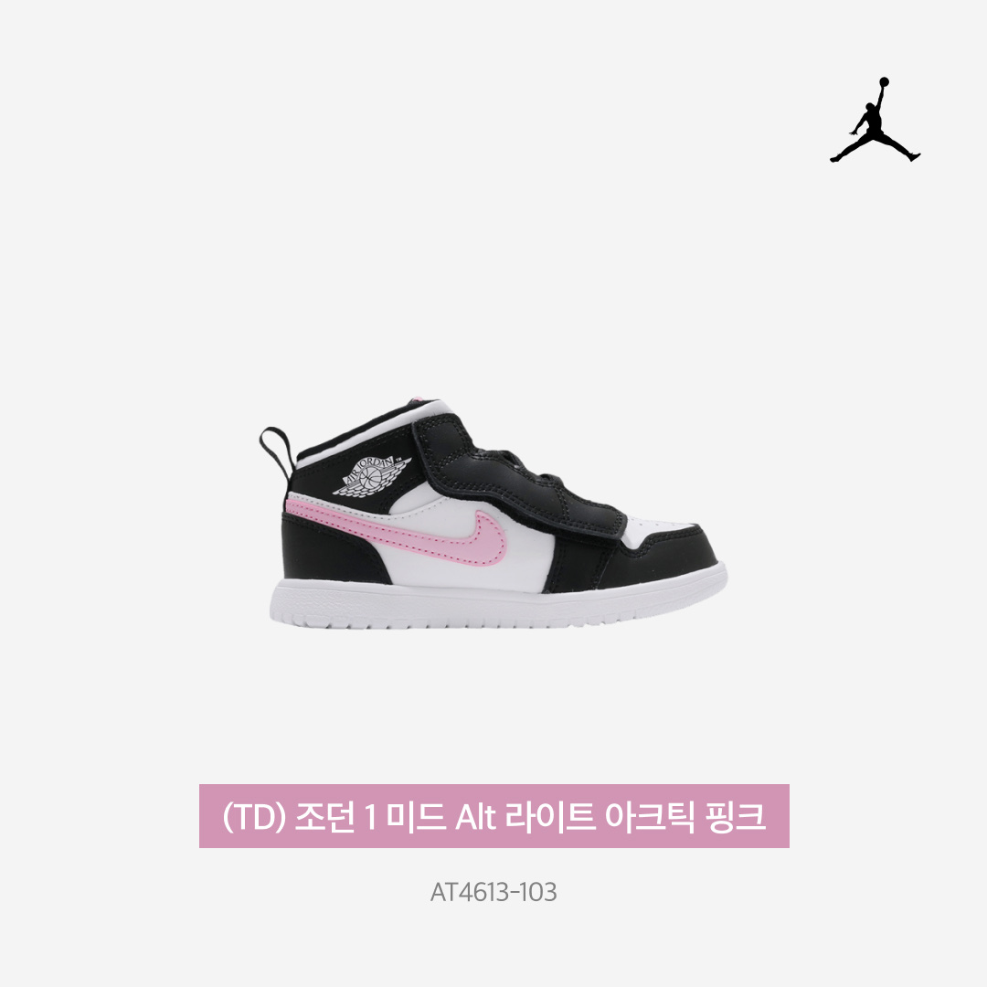 (GS) Jordan 1 Mid Light Arctic Pink, (TD) Jordan 1 Mid Alt Light Arctic Pink 착용 스타일 - 4
