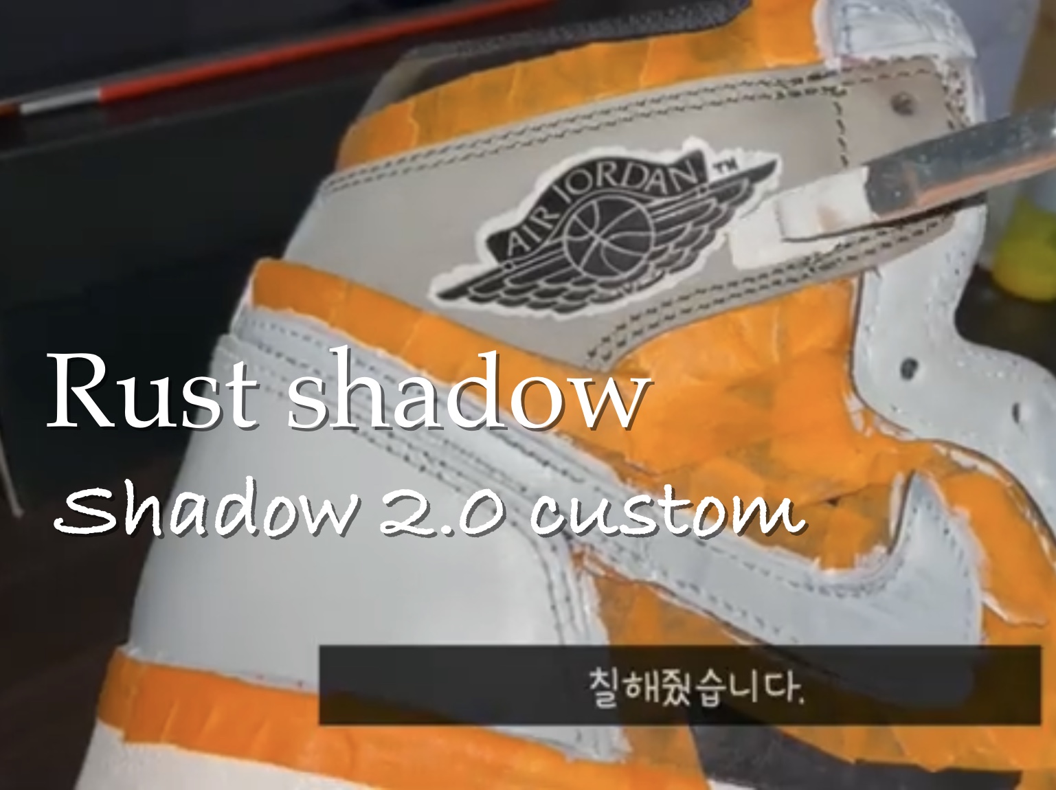 Jordan 1 Retro High OG Rust Shadow 착용 스타일