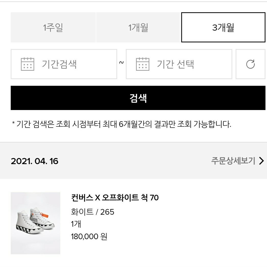 Converse x Off-White Chuck 70 High V2 2021 착용 스타일 - 5