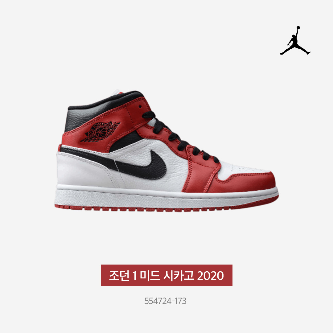 Jordan 1 Mid Chicago 2020 착용 스타일 - 3