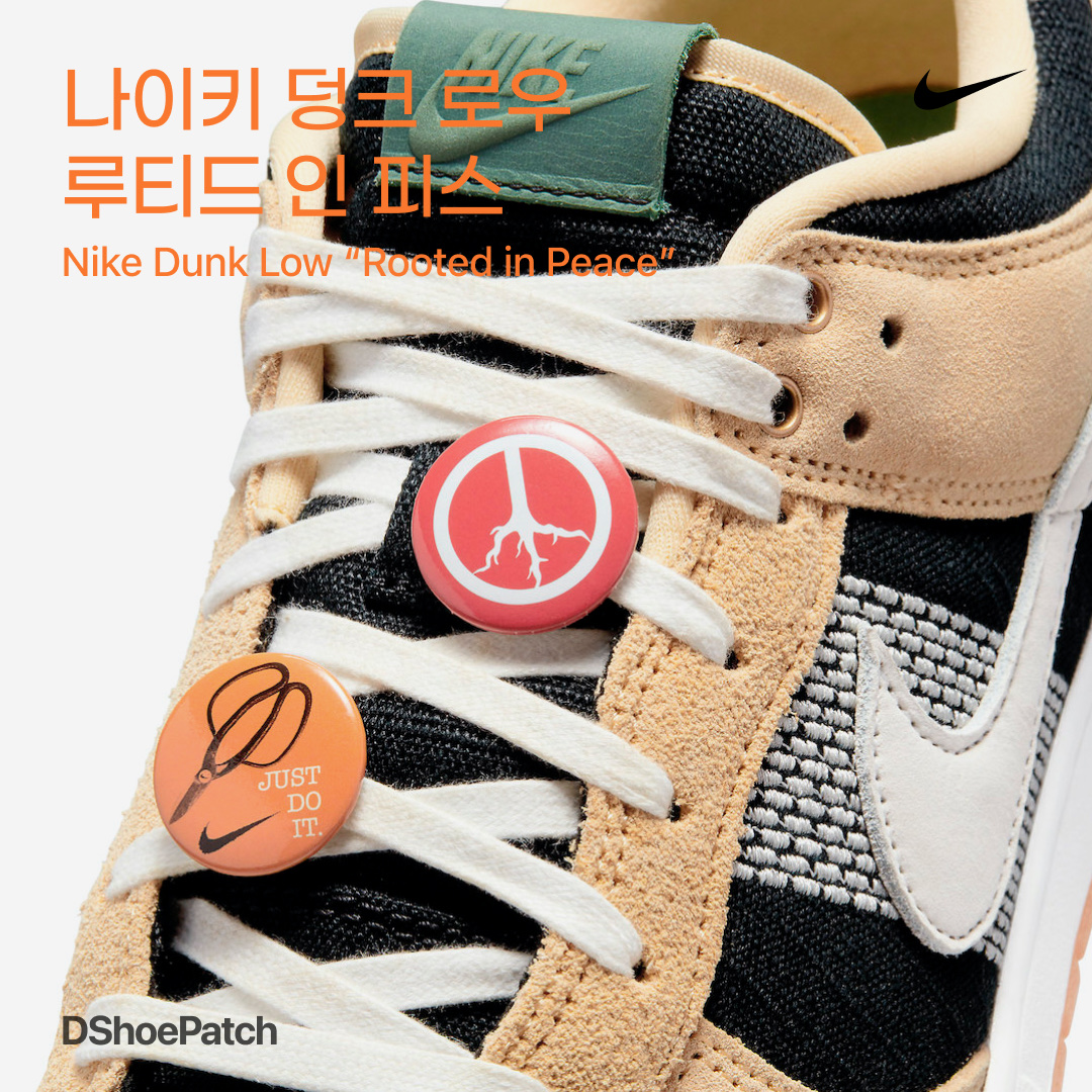 Nike Dunk Low Rooted In Peace 착용 스타일 - 1