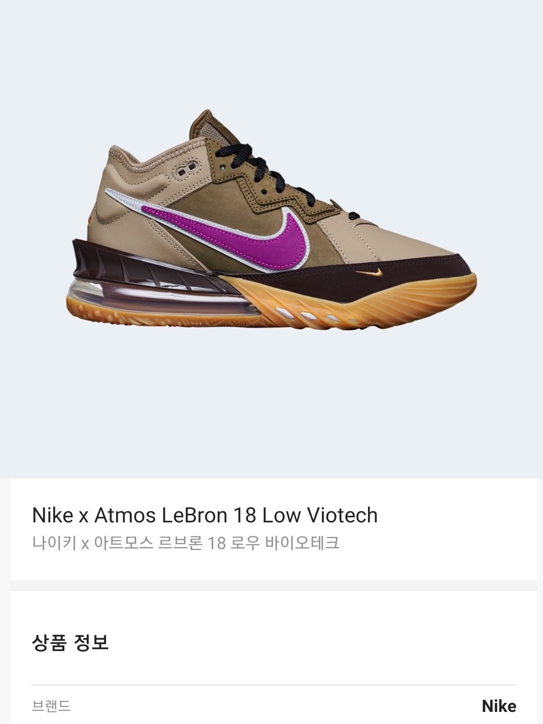Nike x Atmos LeBron 18 Low Viotech 착용 스타일 - 2