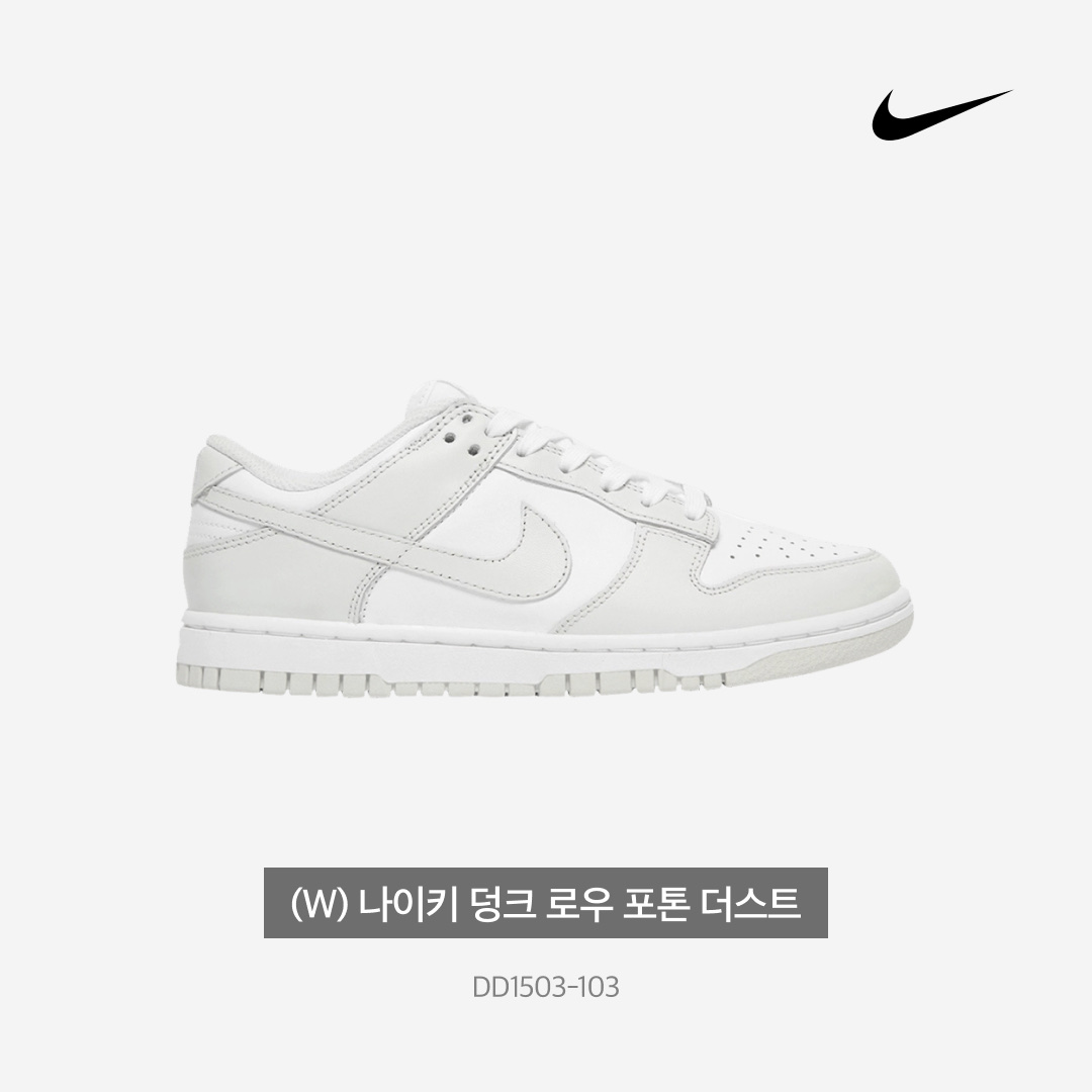(W) Nike Dunk Low Photon Dust 착용 스타일 - 4