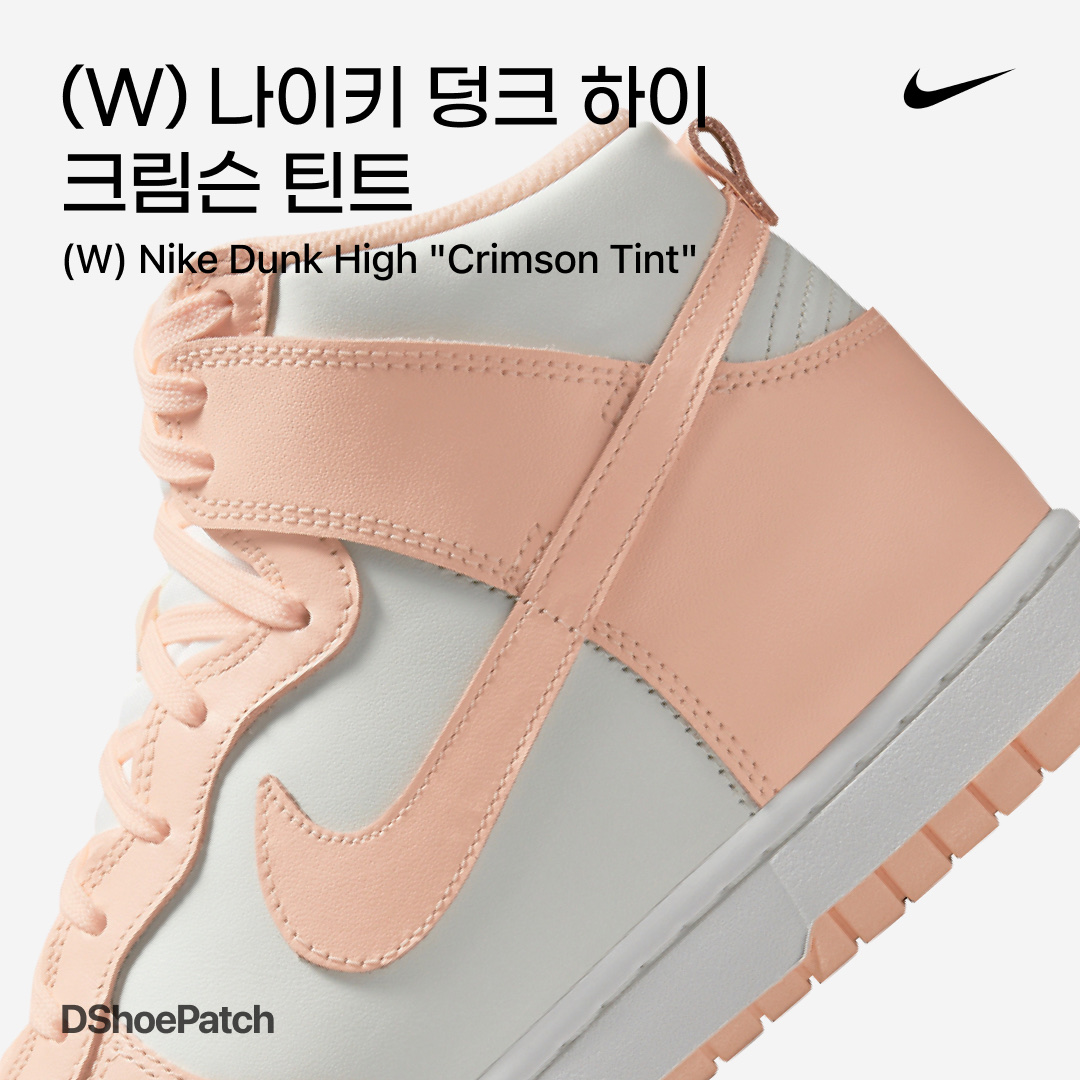 (W) Nike Dunk High Crimson Tint 착용 스타일 - 1