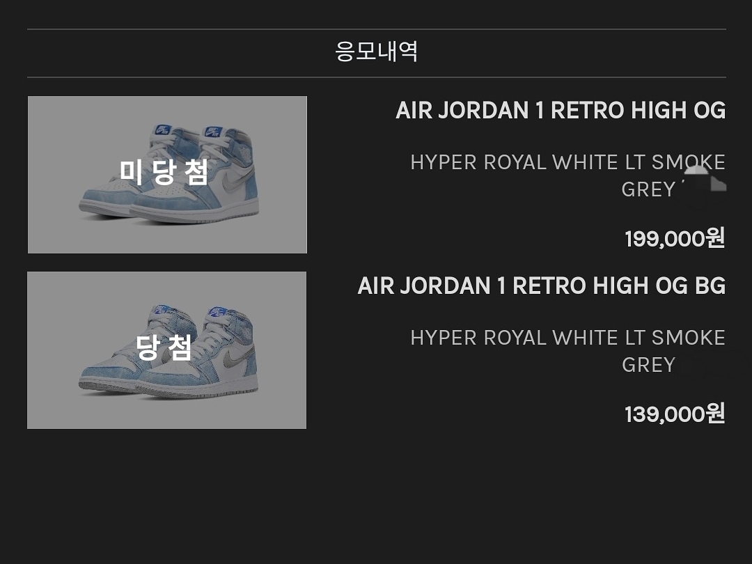 (GS) Jordan 1 Retro High OG Hyper Royal 착용 스타일