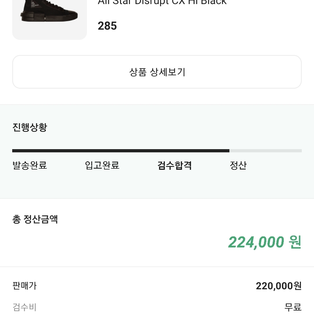 Converse x Takahiromiyashita The Soloist All Star Disrupt CX Hi Black 착용 스타일