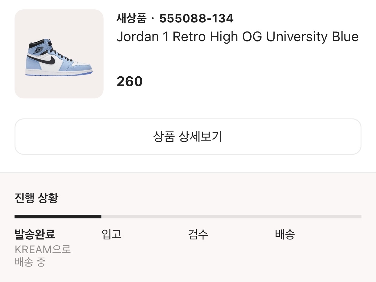 Jordan 1 Retro High OG University Blue 착용 스타일