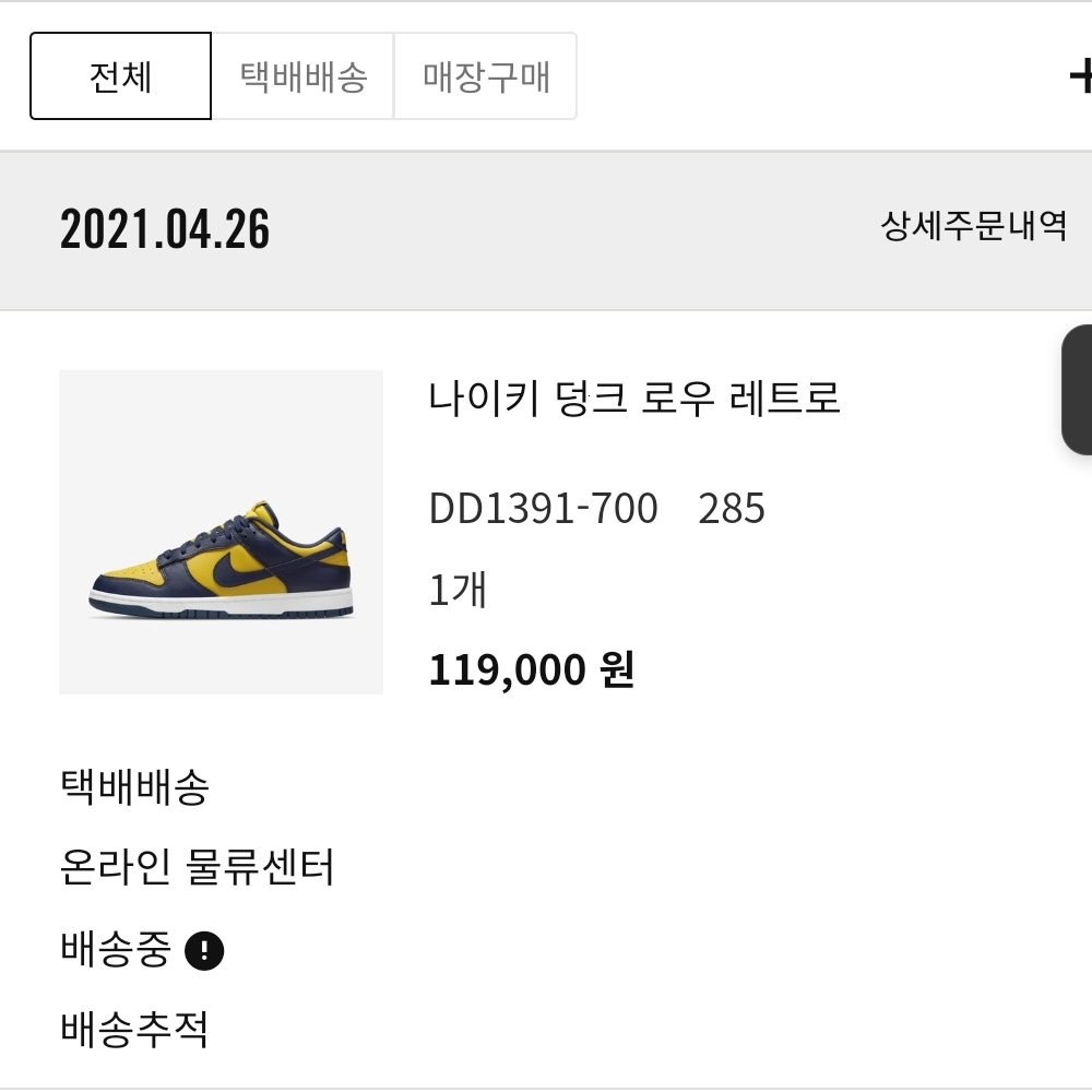Nike Dunk Low Retro Varsity Maize 착용 스타일