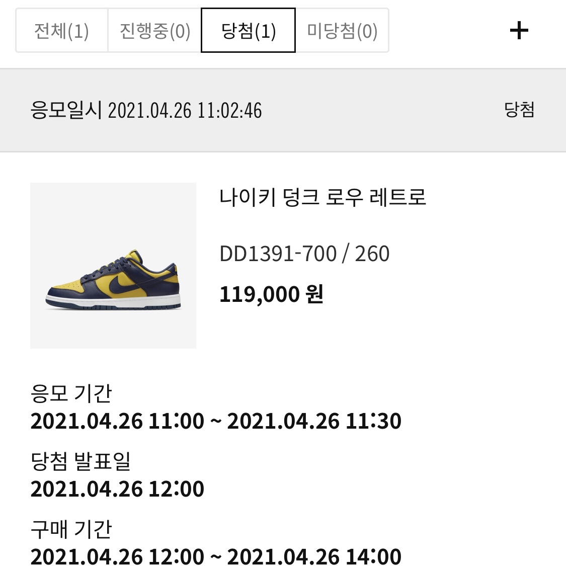 Nike Dunk Low Retro Varsity Maize 착용 스타일