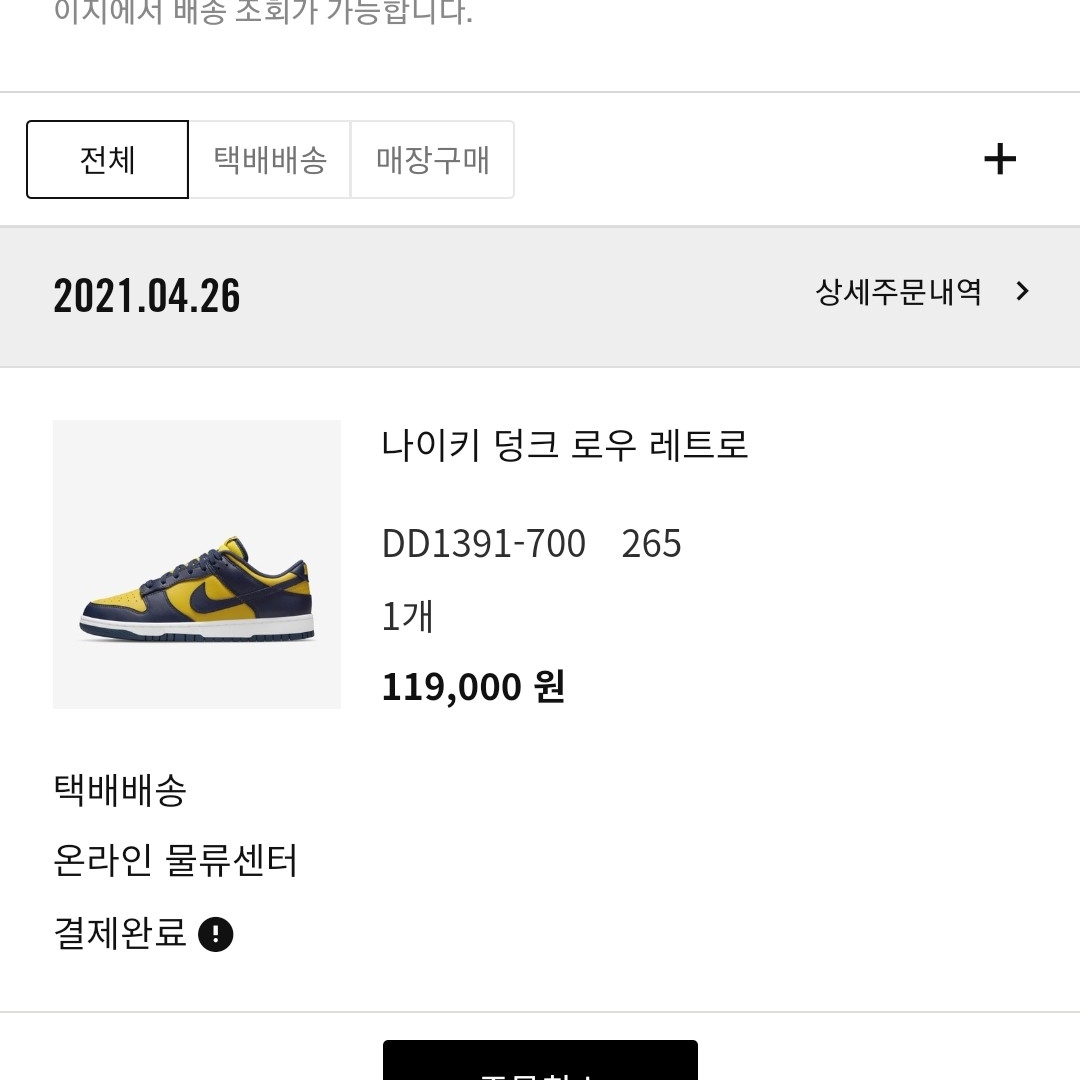 Nike Dunk Low Retro Varsity Maize 착용 스타일
