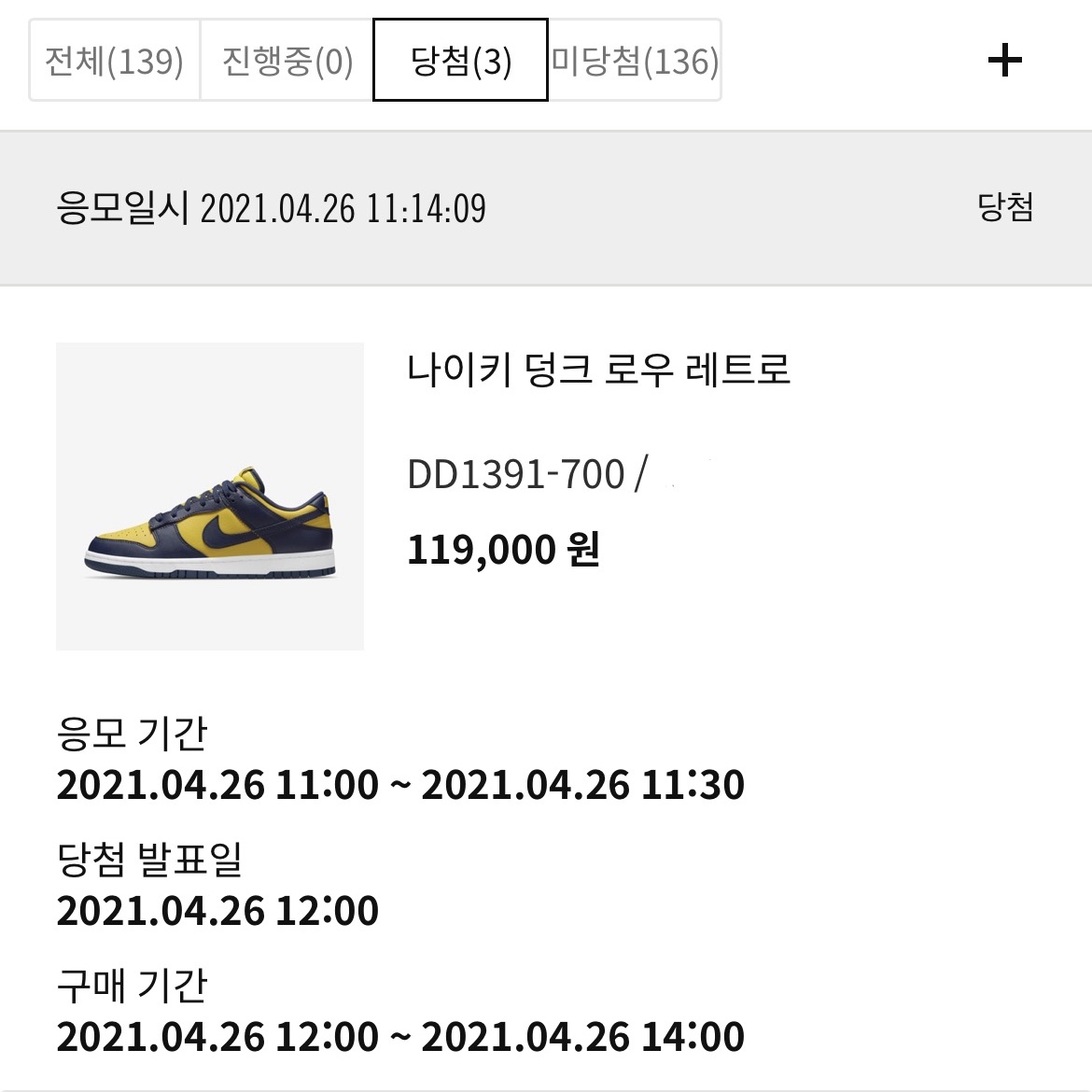 Nike Dunk Low Retro Varsity Maize 착용 스타일