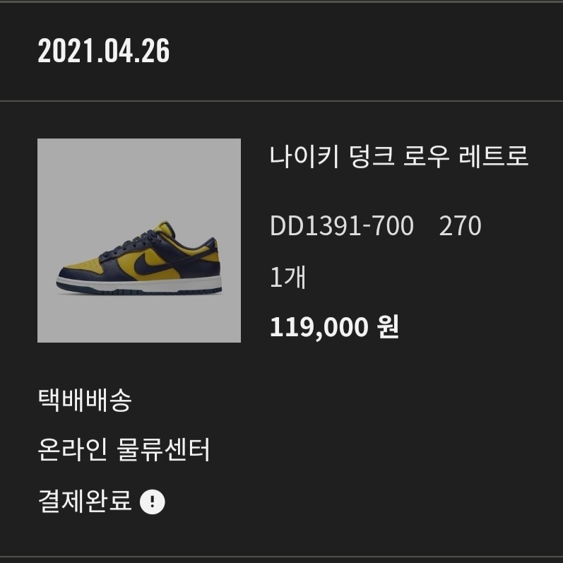 Nike Dunk Low Retro Varsity Maize 착용 스타일