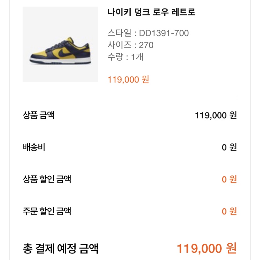 Nike Dunk Low Retro Varsity Maize 착용 스타일
