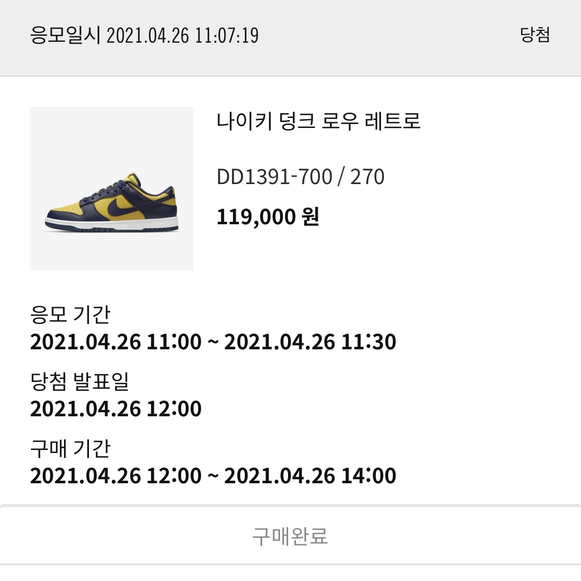 Nike Dunk Low Retro Varsity Maize 착용 스타일