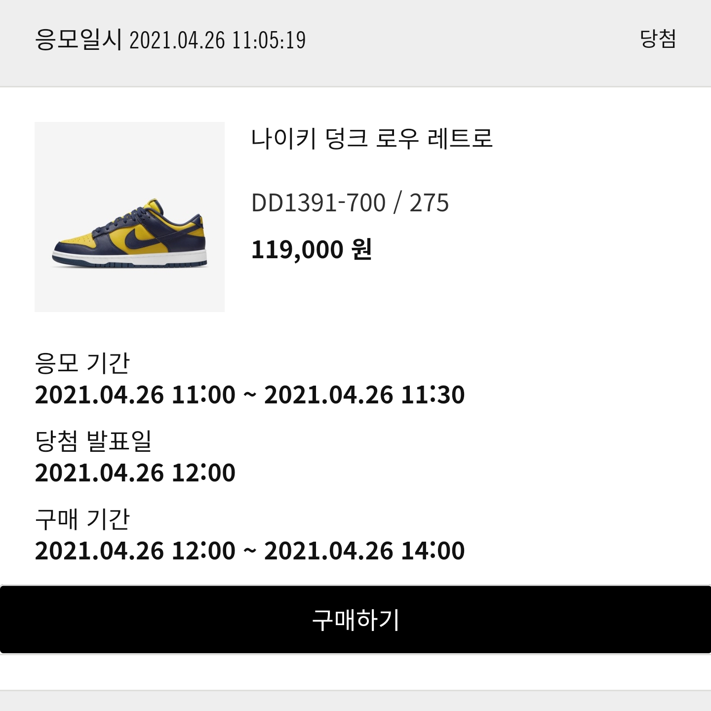 Nike Dunk Low Retro Varsity Maize 착용 스타일