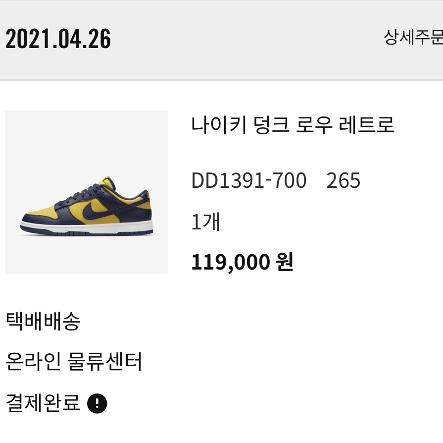 Nike Dunk Low Retro Varsity Maize 착용 스타일