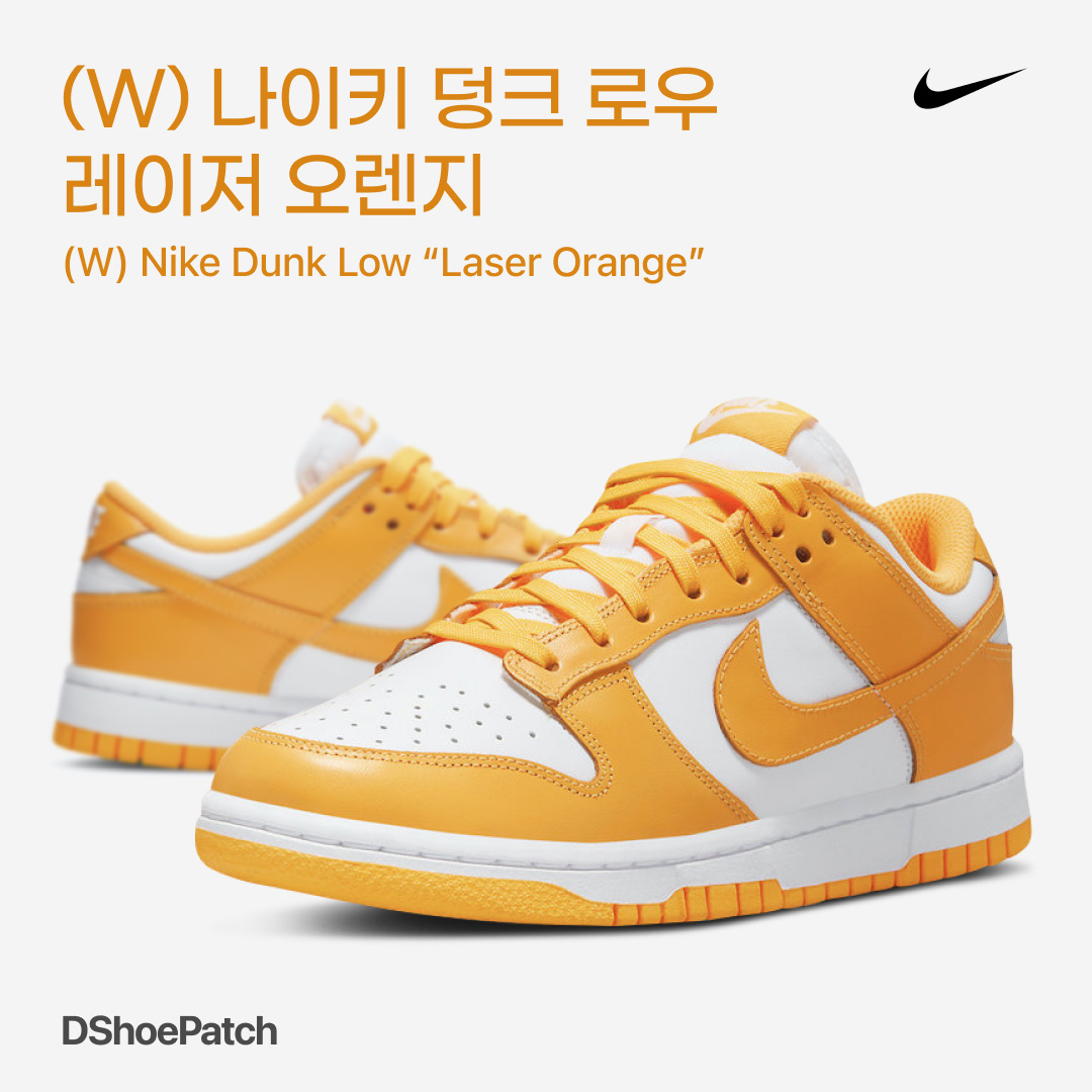 (W) Nike Dunk Low Laser Orange, Nike SB Dunk Low Laser Orange 착용 스타일 - 1