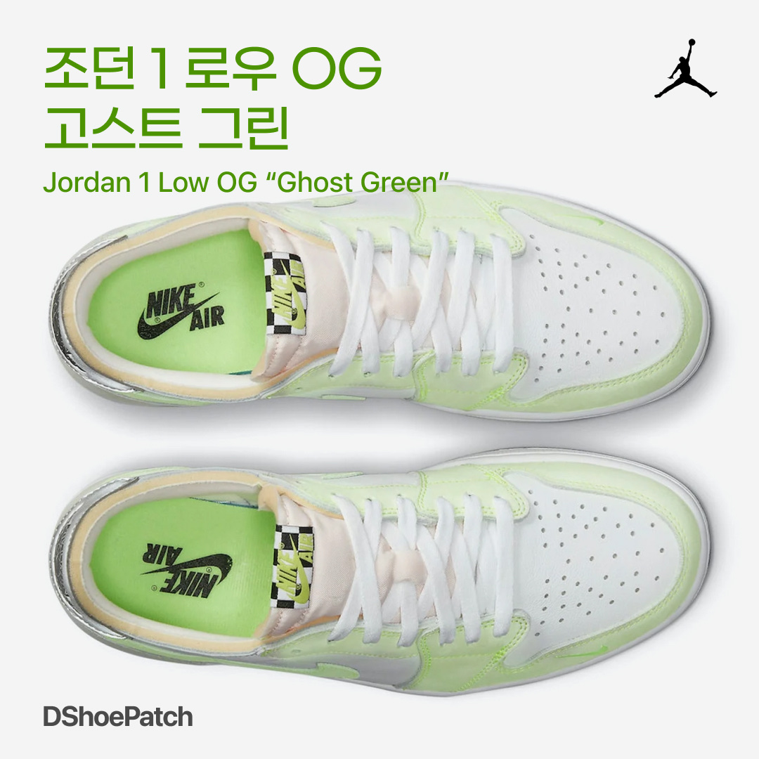Jordan 1 Low OG Ghost Green 착용 스타일 - 1