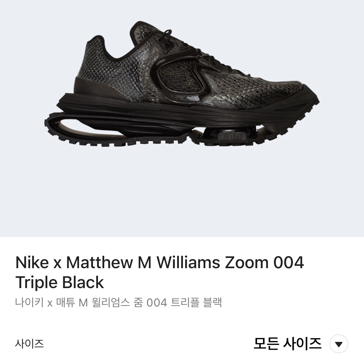 Nike x Matthew M Williams Zoom 004 Triple Black 착용 스타일