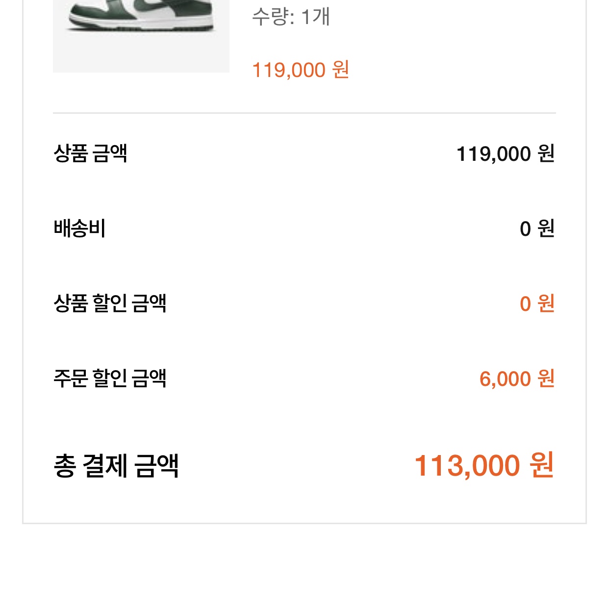 Nike Dunk Low Retro Varsity Green 착용 스타일