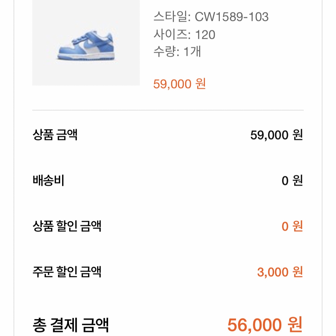 (TD) Nike Dunk Low University Blue 착용 스타일
