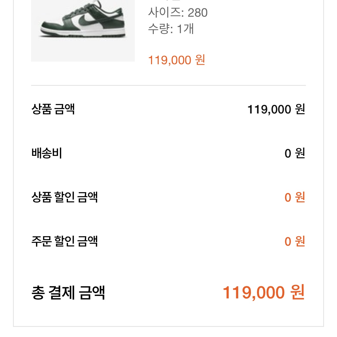 Nike Dunk Low Retro Varsity Green 착용 스타일