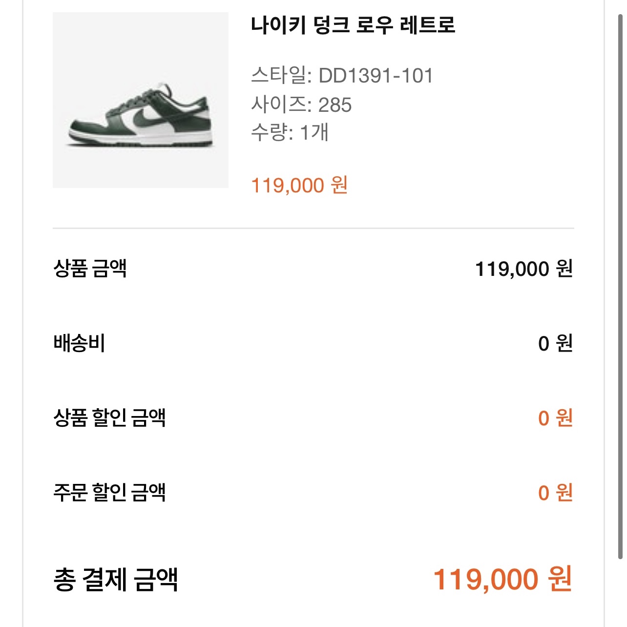 Nike Dunk Low Retro Varsity Green 착용 스타일