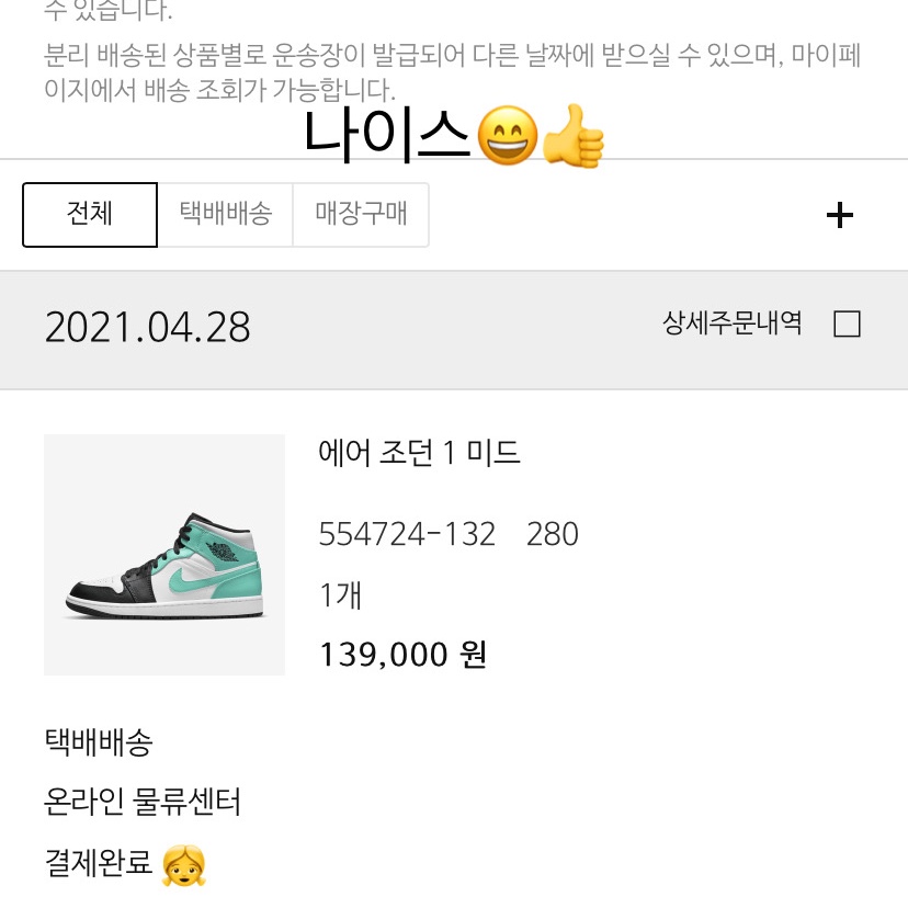 Jordan 1 Mid Tropical Twist 착용 스타일