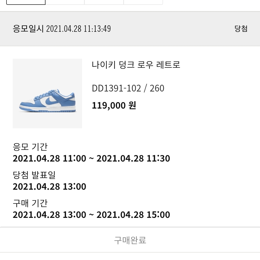 Nike Dunk Low Retro University Blue 착용 스타일