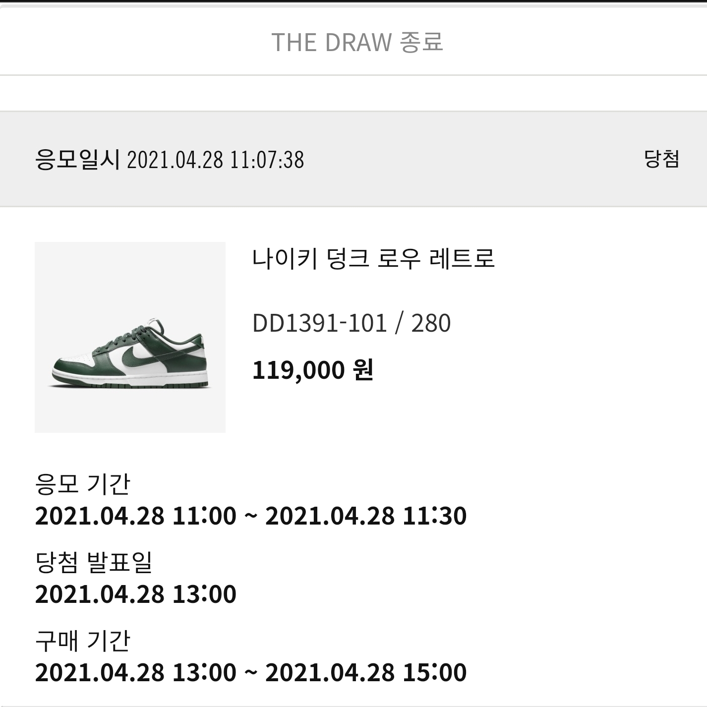 Nike Dunk Low Retro Varsity Green 착용 스타일