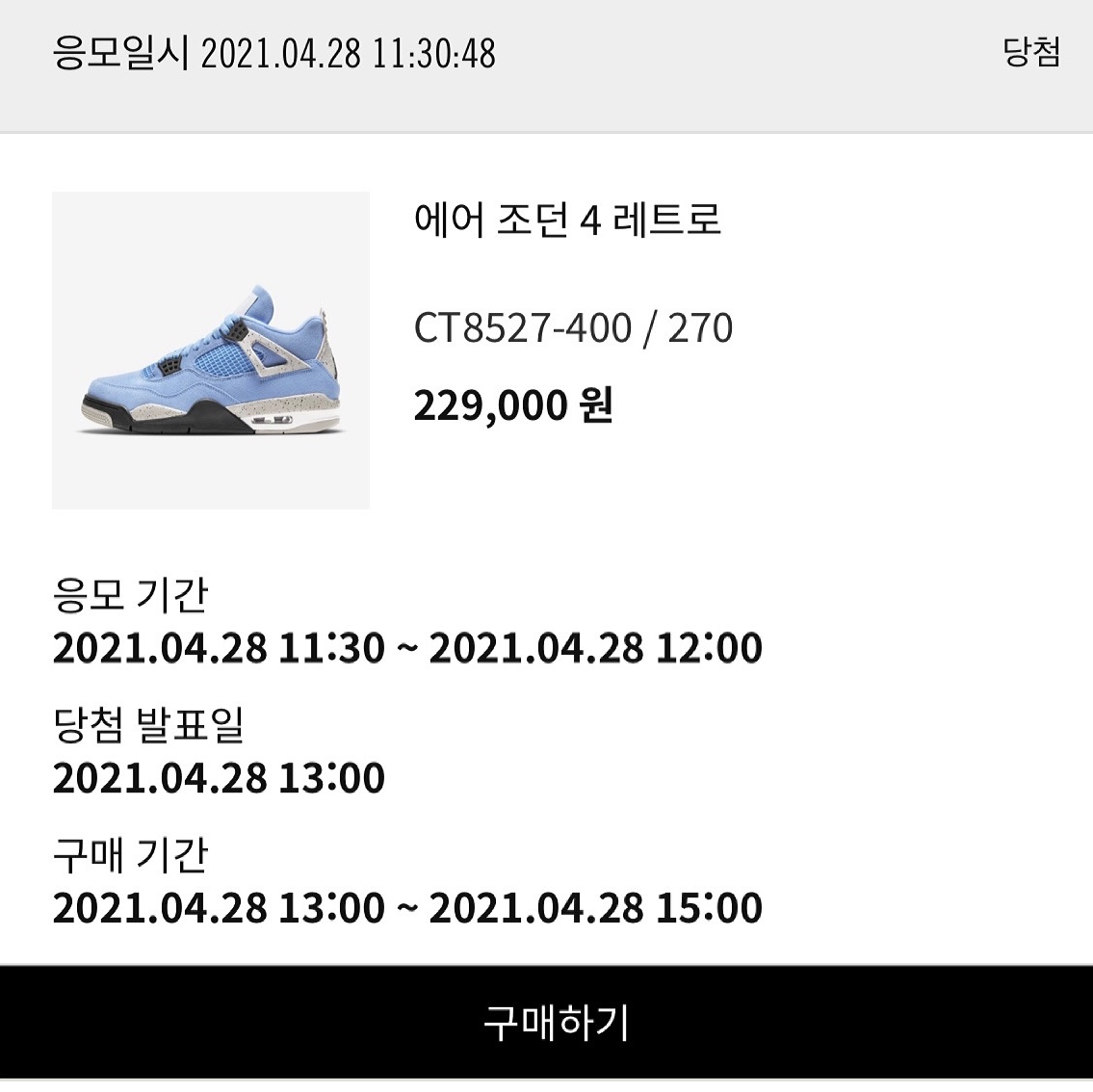 Jordan 4 Retro University Blue 착용 스타일