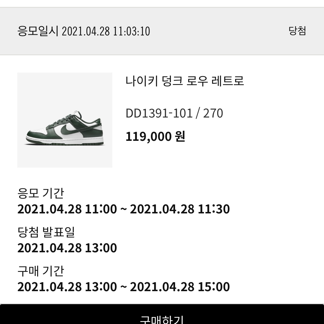 Nike Dunk Low Retro Varsity Green 착용 스타일