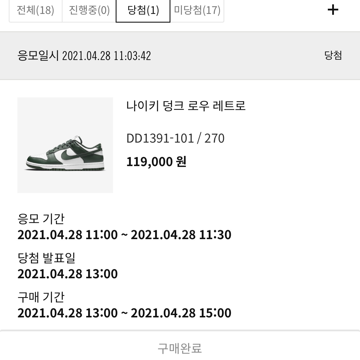 Nike Dunk Low Retro Varsity Green, Jordan 1 Retro High OG Hyper Royal 착용 스타일 - 1