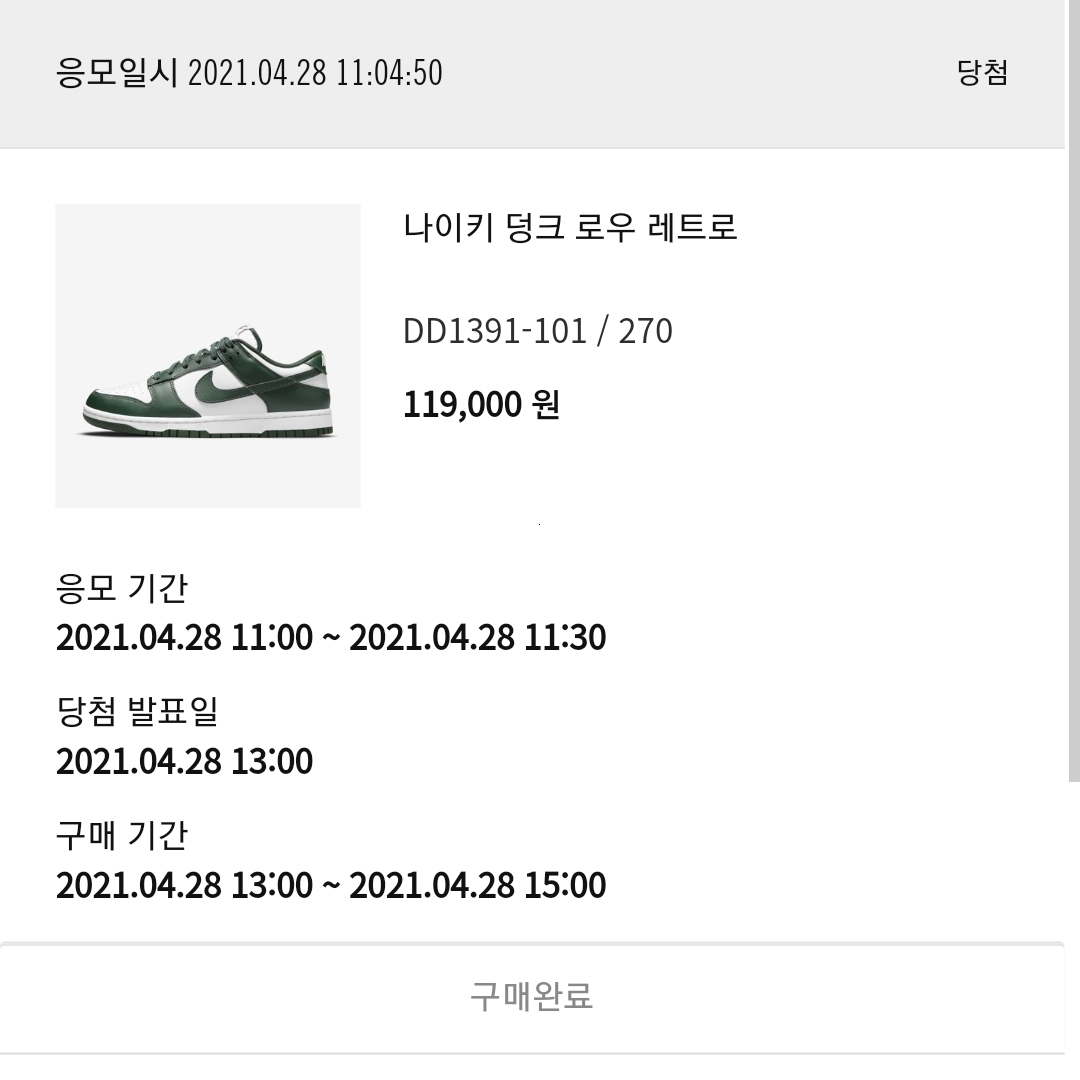 Nike Dunk Low Retro Varsity Green 착용 스타일