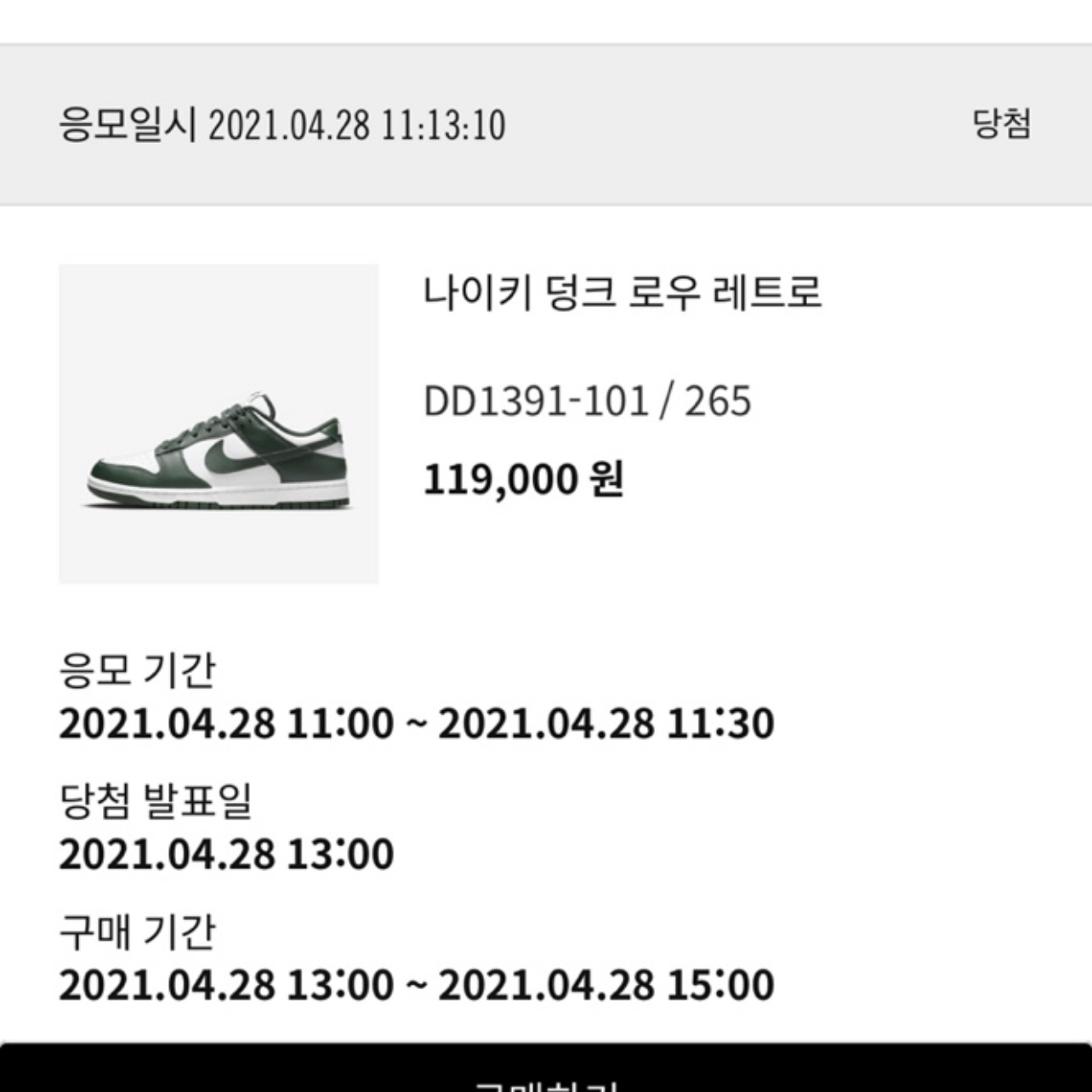Nike Dunk Low Retro Varsity Green 착용 스타일