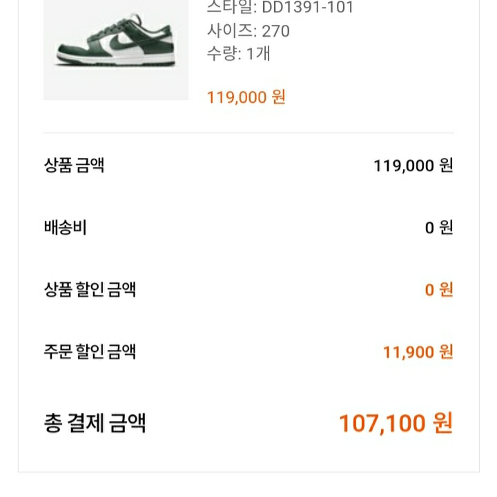 Nike Dunk Low Retro Varsity Green 착용 스타일