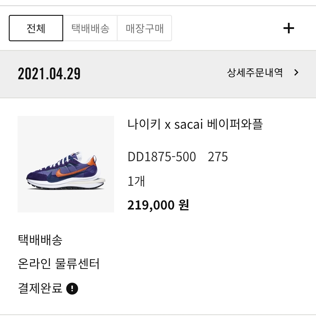 Nike x Sacai VaporWaffle Dark Iris 착용 스타일
