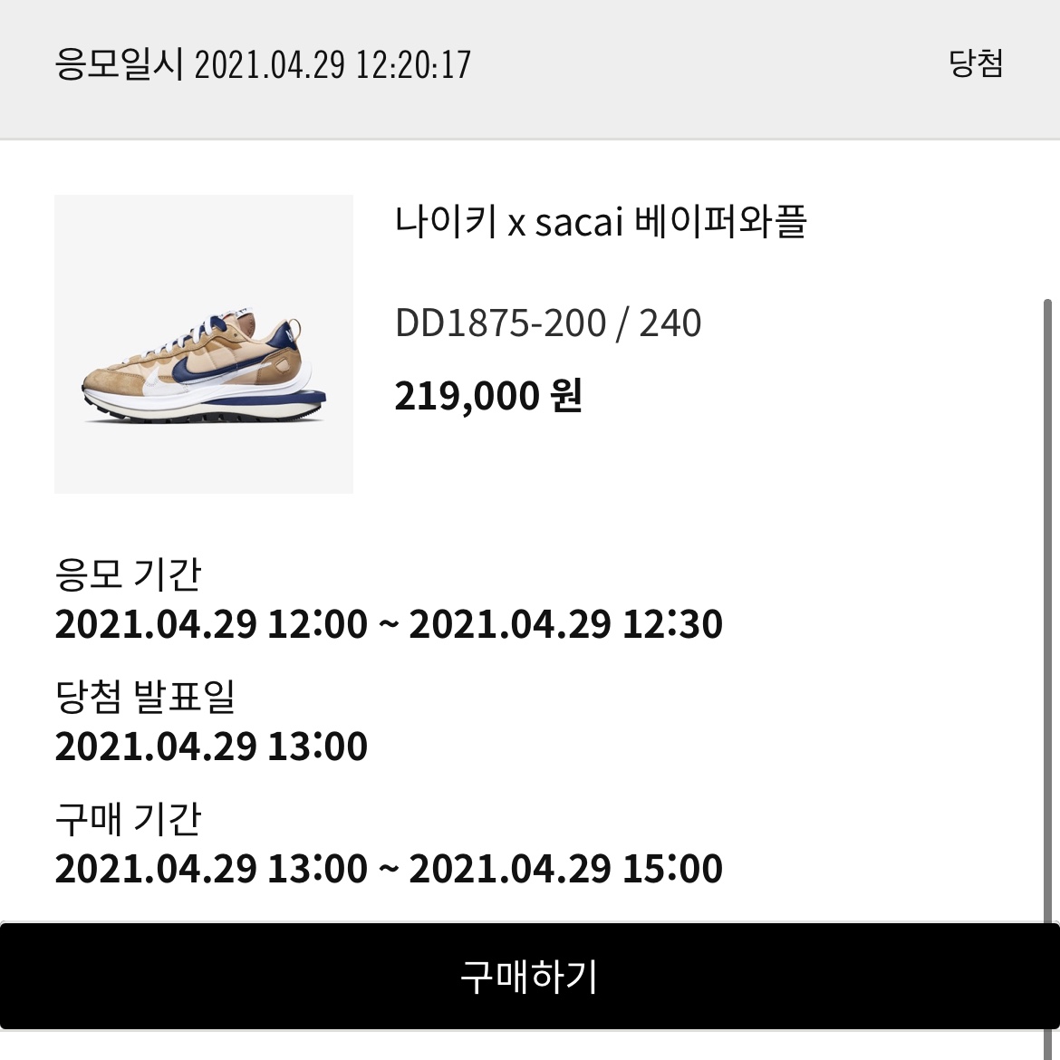 Nike x Sacai VaporWaffle Sesame and Blue Void 착용 스타일