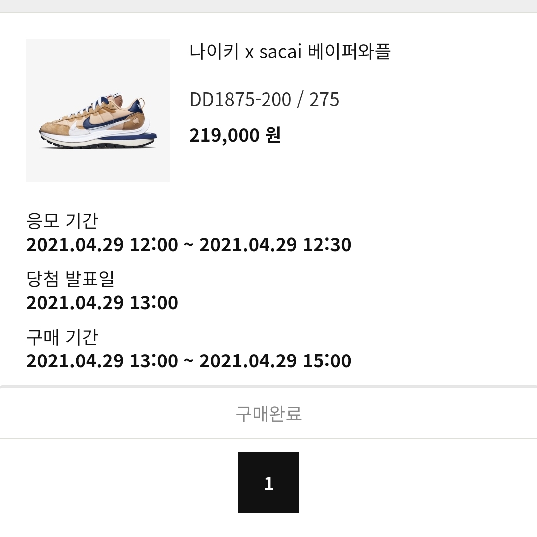 Nike x Sacai VaporWaffle Sesame and Blue Void 착용 스타일